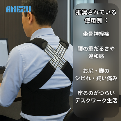 アネズ™ 姿勢ロック