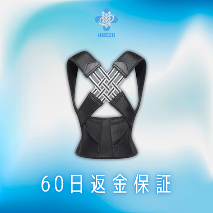 アネズ™ 姿勢ロック