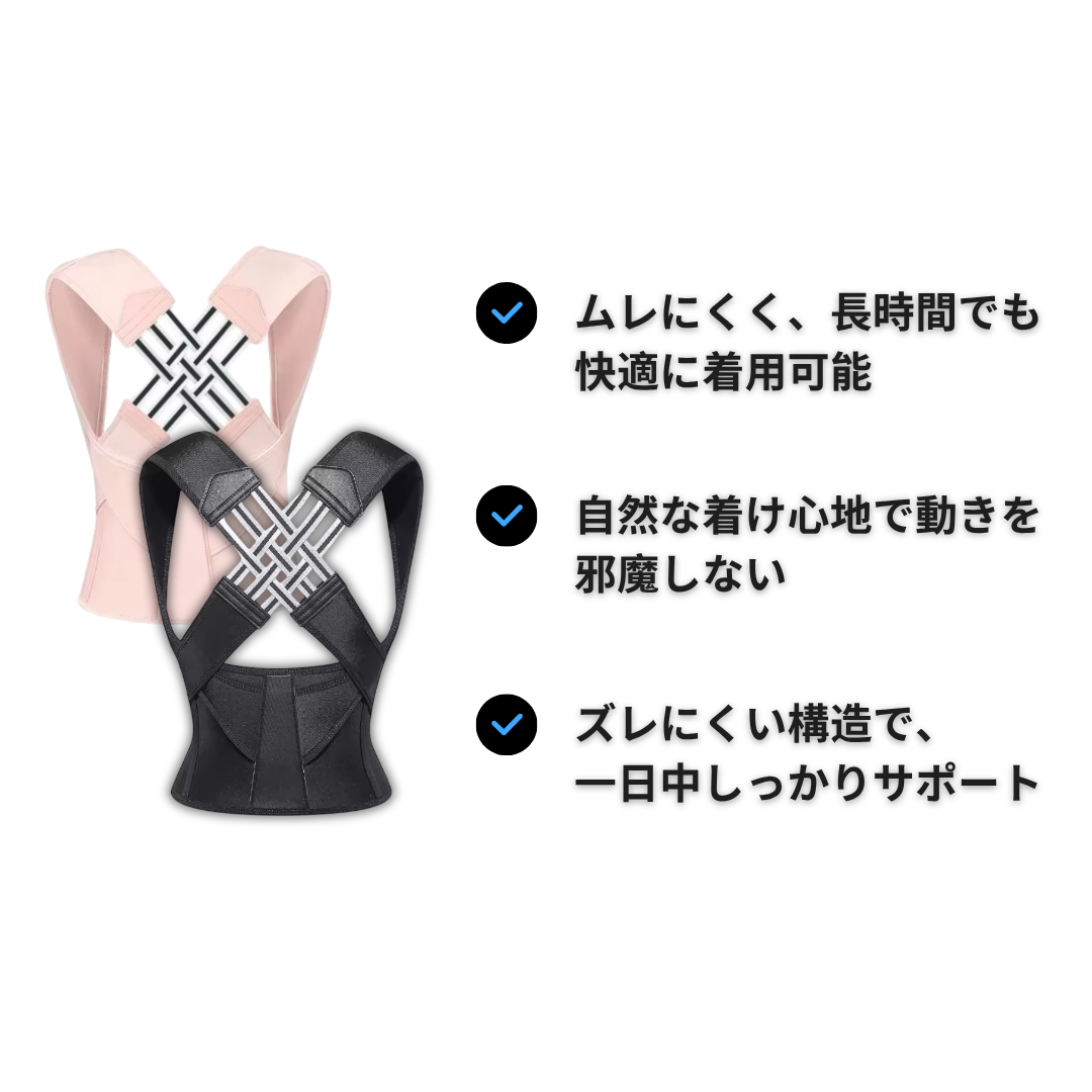 アネズ™ 姿勢ロック