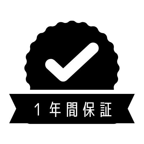 １年間保証